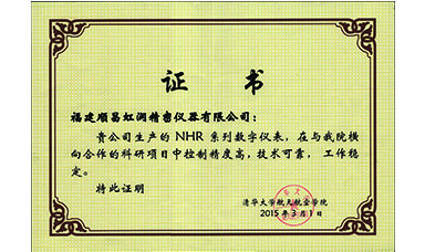 虹潤(rùn)產(chǎn)品應(yīng)用于清華大學(xué)航天航空學(xué)院橫向合作科研項(xiàng)目