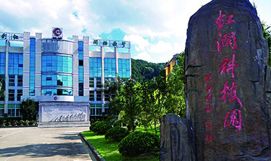 虹潤公司榮獲福建省和諧企業(yè)稱號