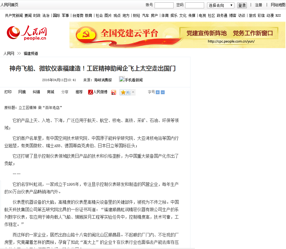 神舟飛船、微軟儀表福建造！工匠精神助閩企飛上太空走出國(guó)門(mén)——人民網(wǎng)