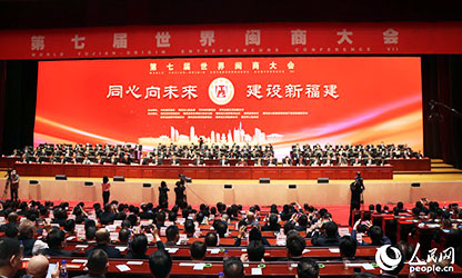 世界閩商大會開幕，林善平等100位人士被評為“福建省非公有制經(jīng)濟(jì)優(yōu)秀建設(shè)者”