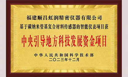 虹潤(rùn)公司榮獲7個(gè)國(guó)家重點(diǎn)科技專項(xiàng)，國(guó)家助力企業(yè)創(chuàng)新發(fā)展