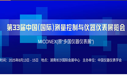 誠邀共赴！虹潤與您相約第33屆多國儀器儀表展